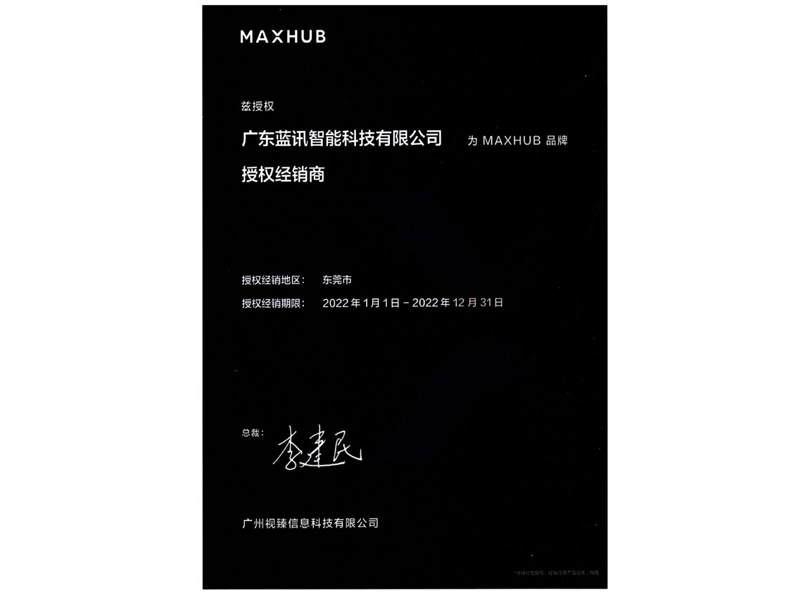 MAXHUB代理